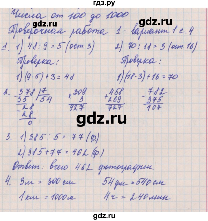 ГДЗ по математике 4 класс Никифорова проверочные работы (Дорофеев)  страница - 4, Решебник
