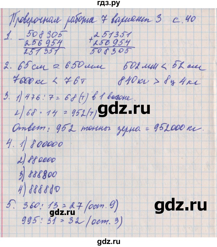 ГДЗ по математике 4 класс Никифорова проверочные работы (Дорофеев)  страница - 40, Решебник