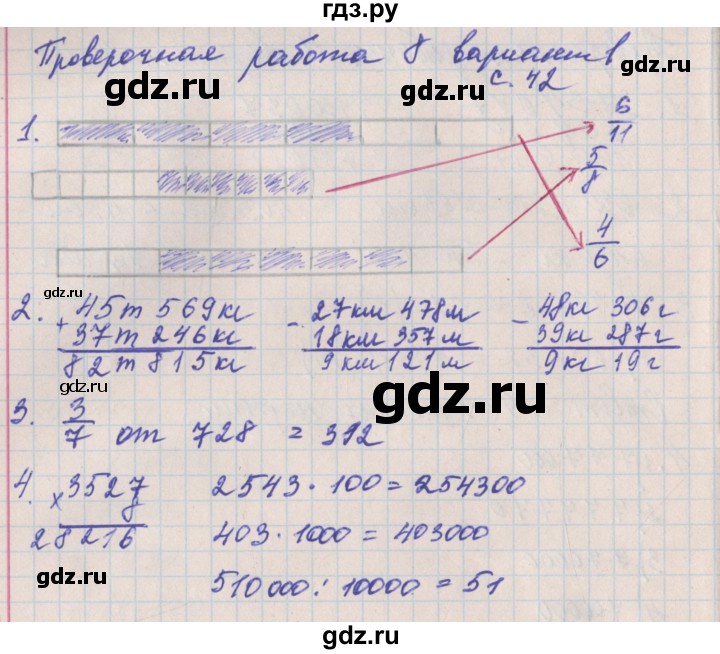 ГДЗ по математике 4 класс Никифорова проверочные работы (Дорофеев)  страница - 42, Решебник