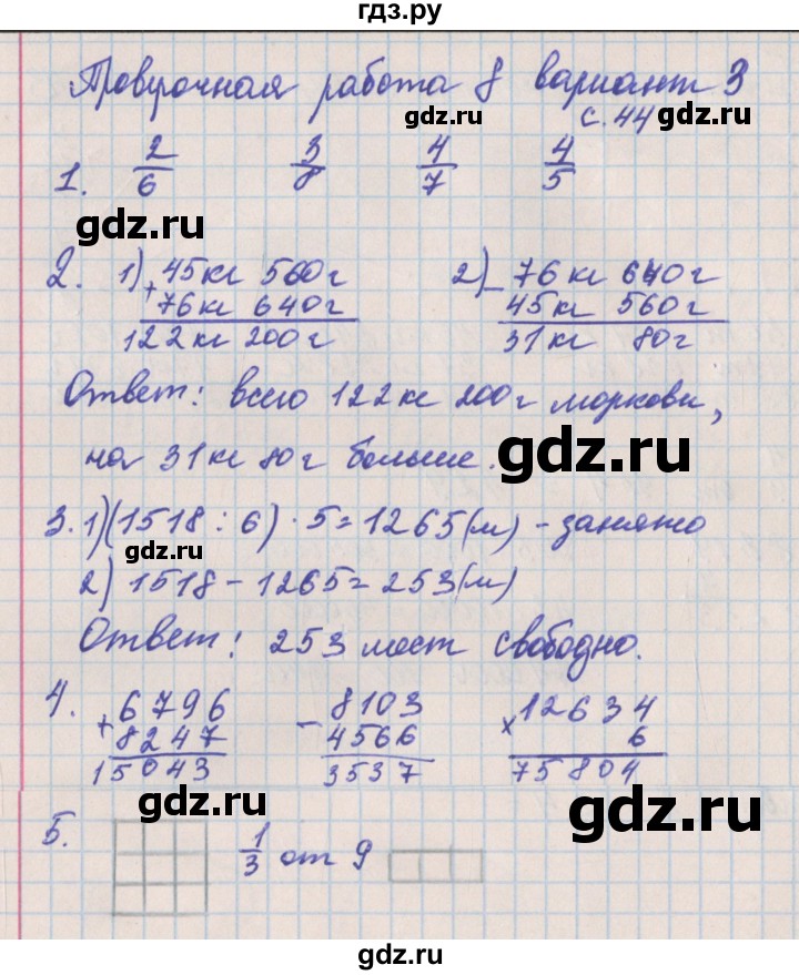 ГДЗ по математике 4 класс Никифорова проверочные работы (Дорофеев)  страница - 44, Решебник