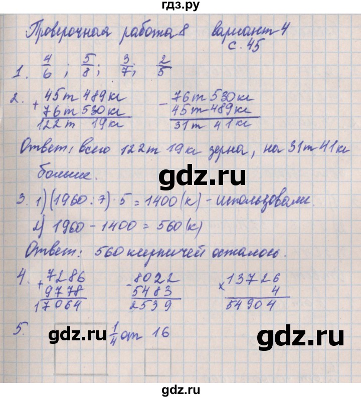 ГДЗ по математике 4 класс Никифорова проверочные работы (Дорофеев)  страница - 45, Решебник