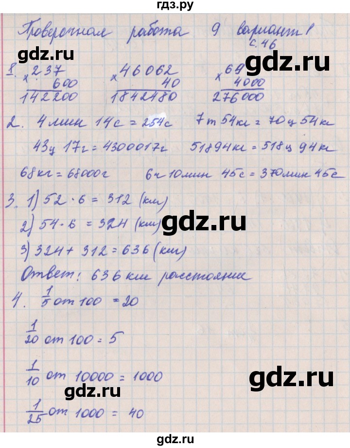 ГДЗ по математике 4 класс Никифорова проверочные работы (Дорофеев)  страница - 46, Решебник