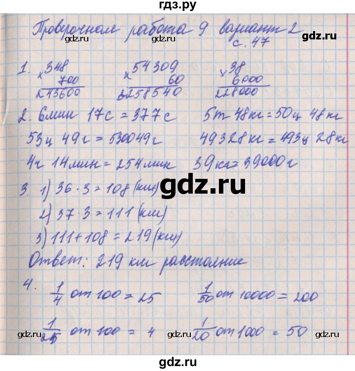 ГДЗ по математике 4 класс Никифорова проверочные работы (Дорофеев)  страница - 47, Решебник