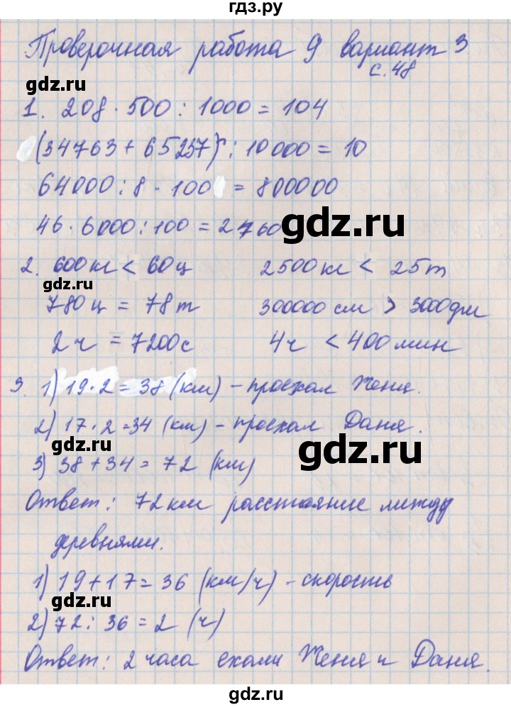 ГДЗ по математике 4 класс Никифорова проверочные работы (Дорофеев)  страница - 48, Решебник