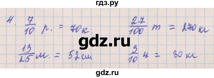 ГДЗ по математике 4 класс Никифорова проверочные работы (Дорофеев)  страница - 49, Решебник