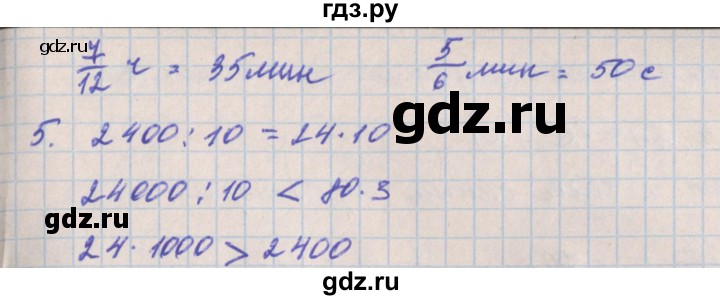 ГДЗ по математике 4 класс Никифорова проверочные работы (Дорофеев)  страница - 49, Решебник