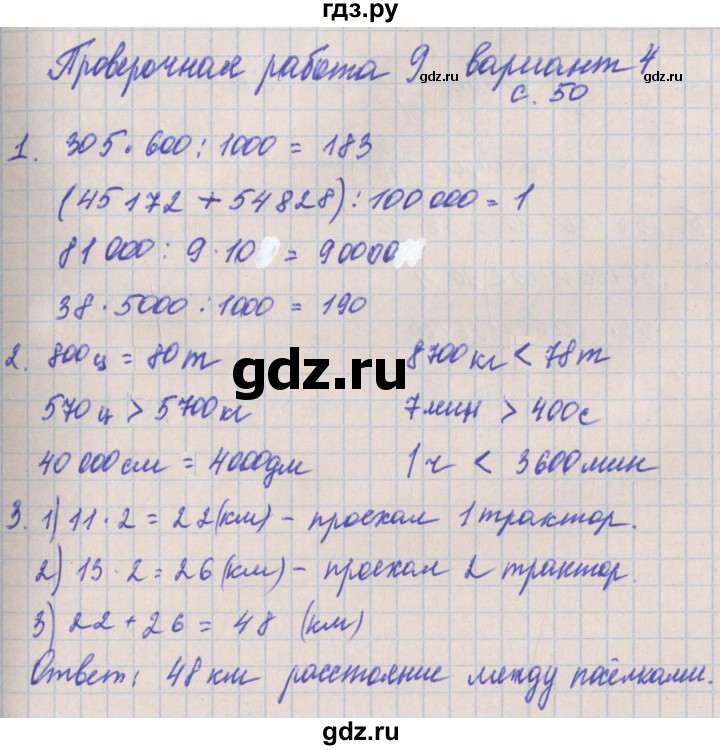 ГДЗ по математике 4 класс Никифорова проверочные работы (Дорофеев)  страница - 50, Решебник