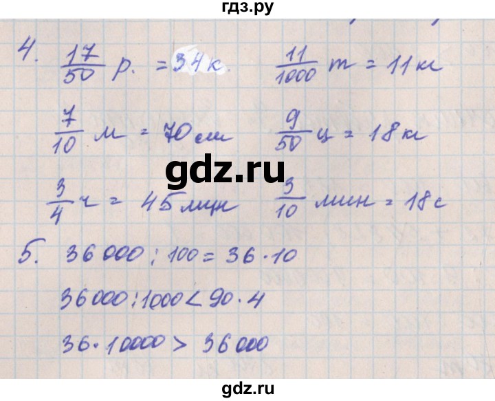 ГДЗ по математике 4 класс Никифорова проверочные работы (Дорофеев)  страница - 51, Решебник