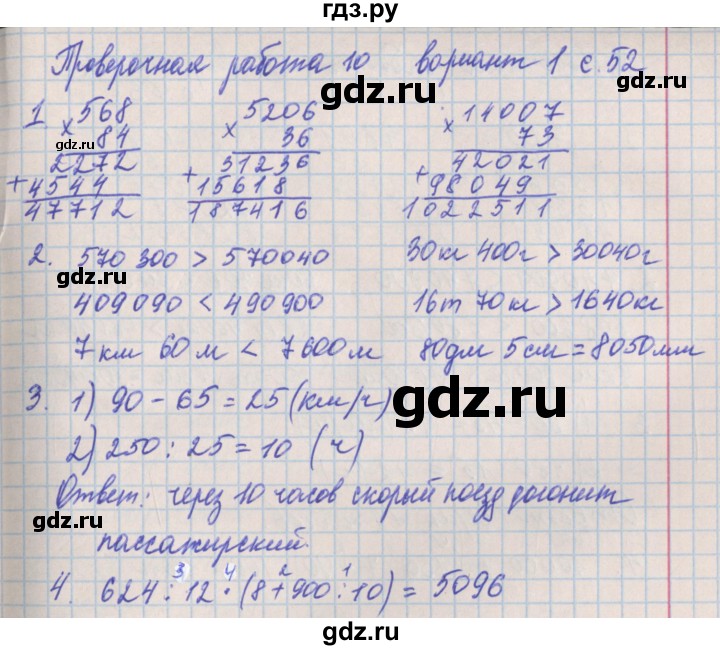 ГДЗ по математике 4 класс Никифорова проверочные работы (Дорофеев)  страница - 52, Решебник