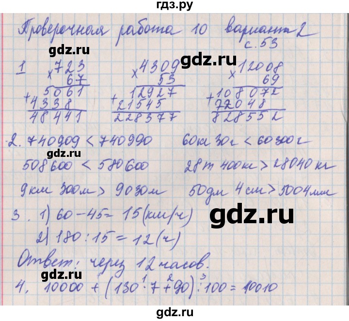ГДЗ по математике 4 класс Никифорова проверочные работы (Дорофеев)  страница - 53, Решебник