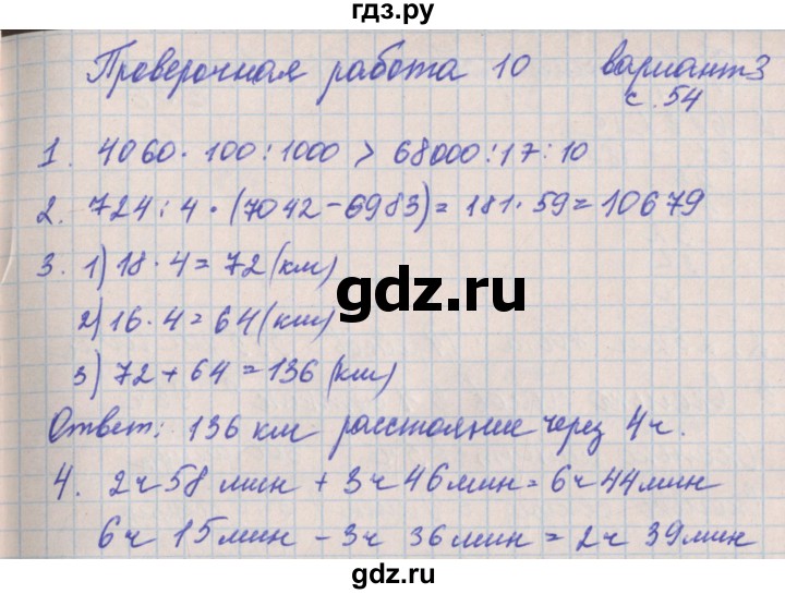 ГДЗ по математике 4 класс Никифорова проверочные работы (Дорофеев)  страница - 54, Решебник