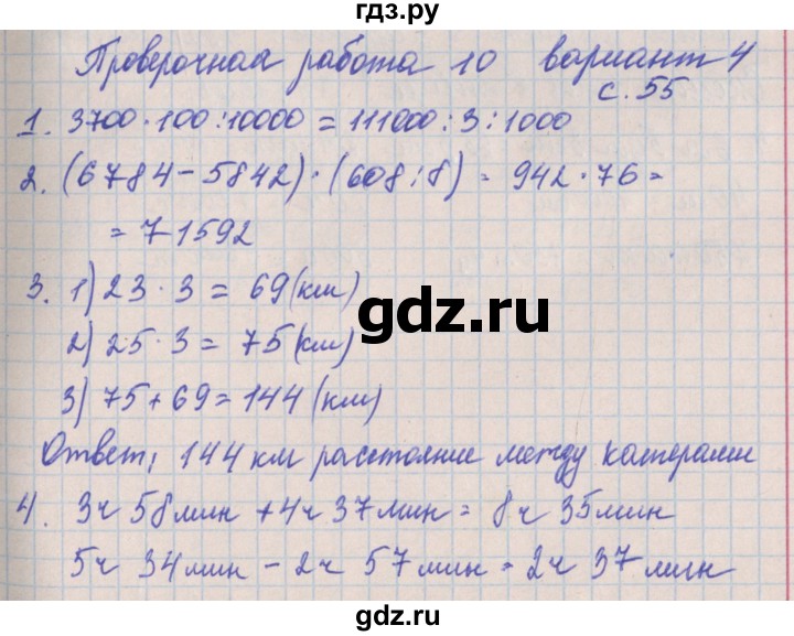ГДЗ по математике 4 класс Никифорова проверочные работы (Дорофеев)  страница - 55, Решебник