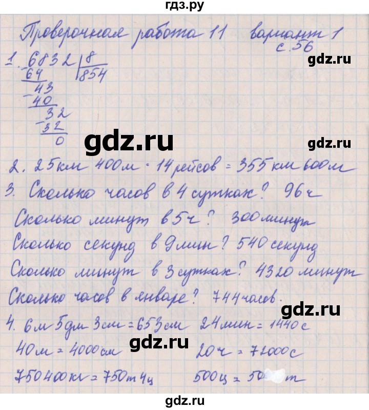 ГДЗ по математике 4 класс Никифорова проверочные работы (Дорофеев)  страница - 56, Решебник