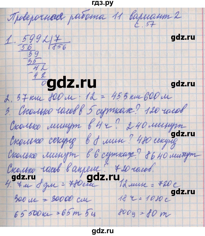 ГДЗ по математике 4 класс Никифорова проверочные работы (Дорофеев)  страница - 57, Решебник