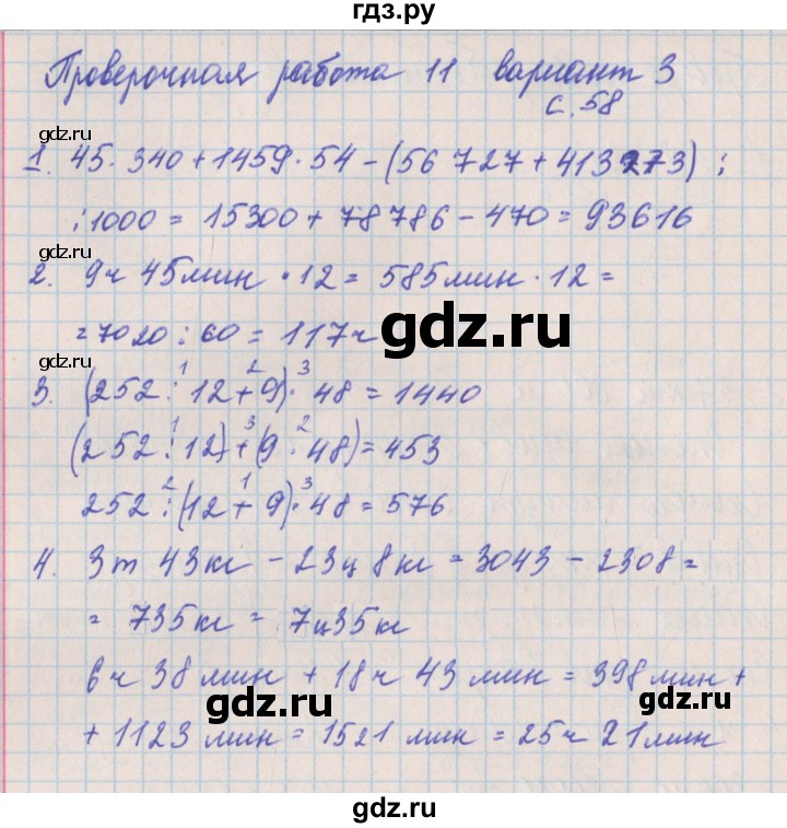 ГДЗ по математике 4 класс Никифорова проверочные работы (Дорофеев)  страница - 58, Решебник