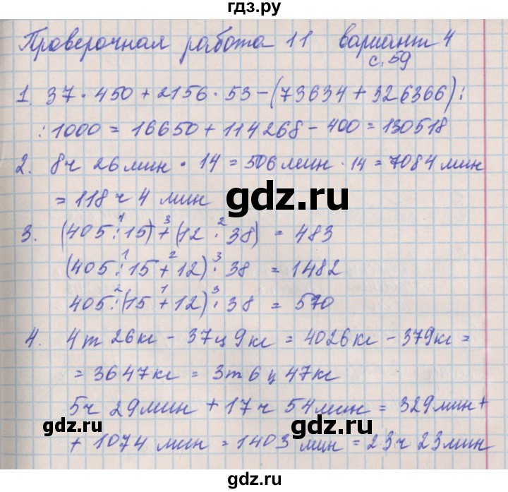 ГДЗ по математике 4 класс Никифорова проверочные работы (Дорофеев)  страница - 59, Решебник