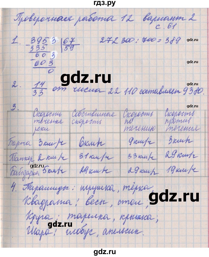 ГДЗ по математике 4 класс Никифорова проверочные работы (Дорофеев)  страница - 61, Решебник