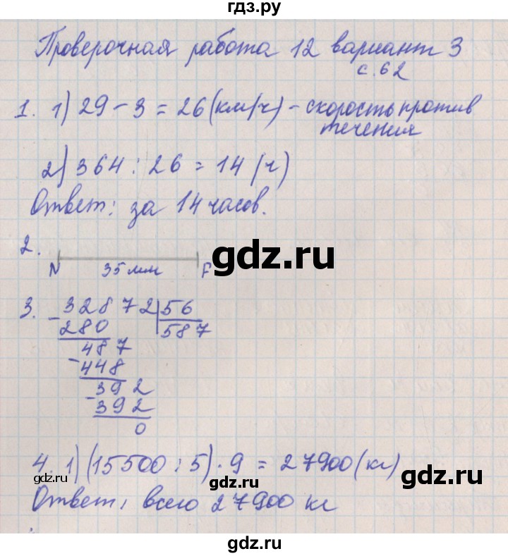 ГДЗ по математике 4 класс Никифорова проверочные работы (Дорофеев)  страница - 62, Решебник