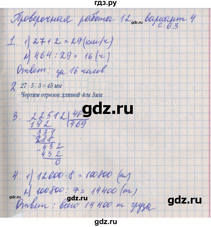 ГДЗ по математике 4 класс Никифорова проверочные работы (Дорофеев)  страница - 63, Решебник
