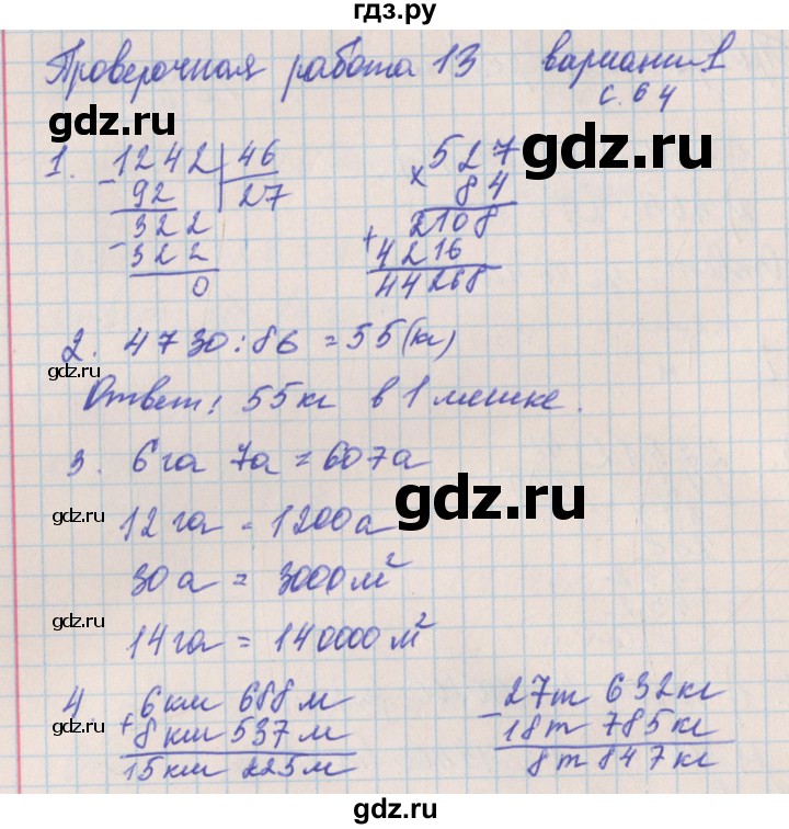 ГДЗ по математике 4 класс Никифорова проверочные работы (Дорофеев)  страница - 64, Решебник