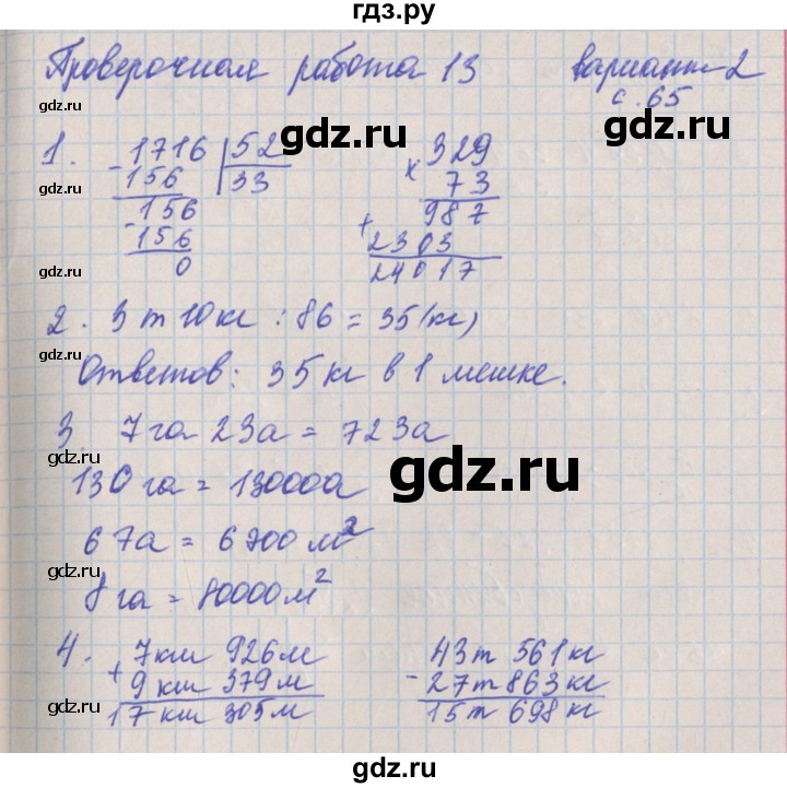 ГДЗ по математике 4 класс Никифорова проверочные работы (Дорофеев)  страница - 65, Решебник