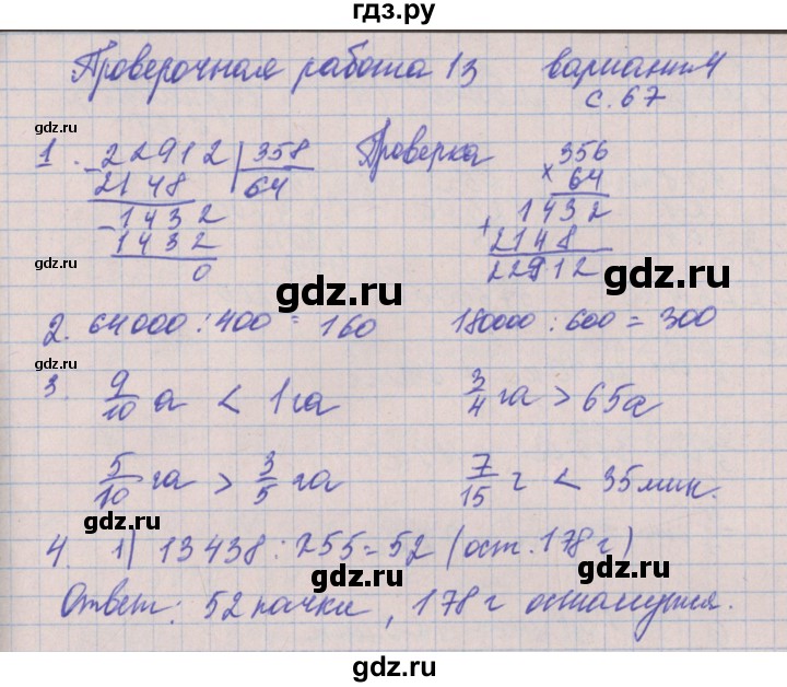 ГДЗ по математике 4 класс Никифорова проверочные работы (Дорофеев)  страница - 67, Решебник