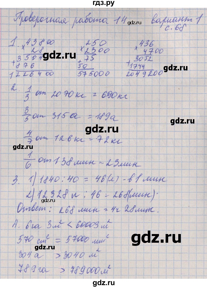 ГДЗ по математике 4 класс Никифорова проверочные работы (Дорофеев)  страница - 68, Решебник