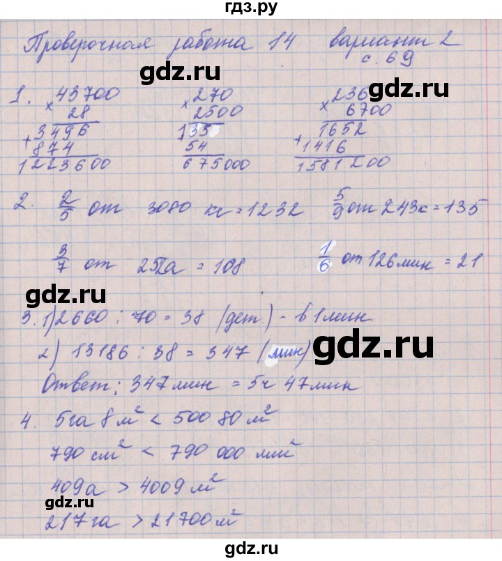 ГДЗ по математике 4 класс Никифорова проверочные работы (Дорофеев)  страница - 69, Решебник