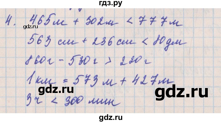 ГДЗ по математике 4 класс Никифорова проверочные работы (Дорофеев)  страница - 7, Решебник