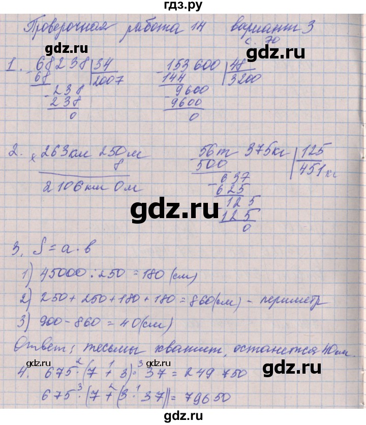 ГДЗ по математике 4 класс Никифорова проверочные работы (Дорофеев)  страница - 70, Решебник