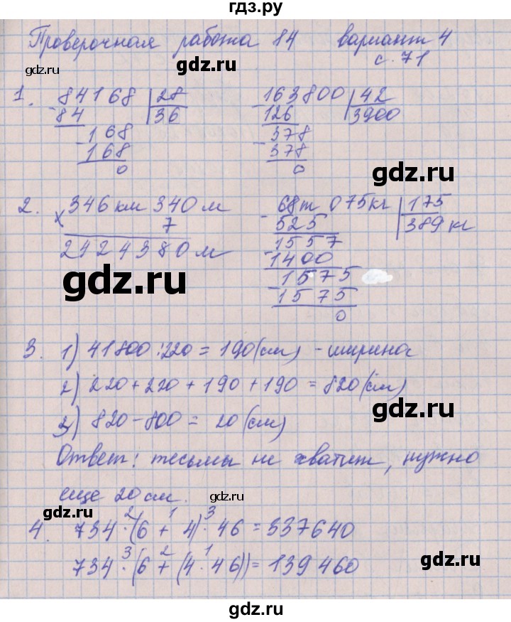ГДЗ по математике 4 класс Никифорова проверочные работы (Дорофеев)  страница - 71, Решебник
