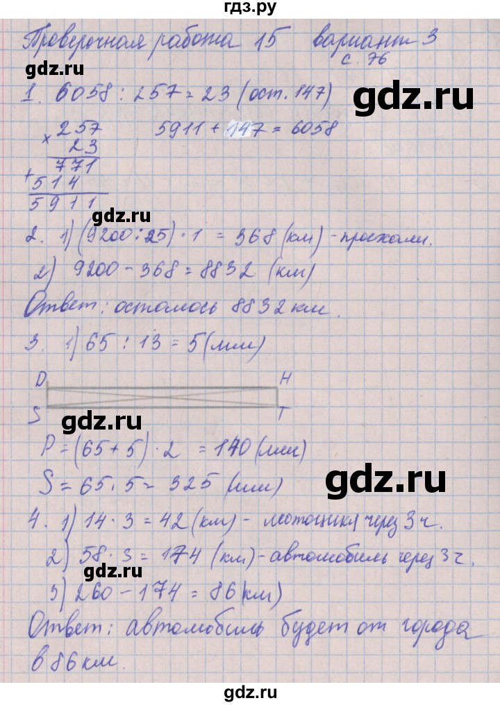 ГДЗ по математике 4 класс Никифорова проверочные работы (Дорофеев)  страница - 76, Решебник