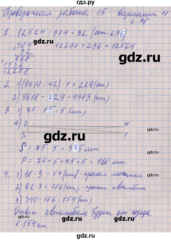 ГДЗ по математике 4 класс Никифорова проверочные работы (Дорофеев)  страница - 78, Решебник