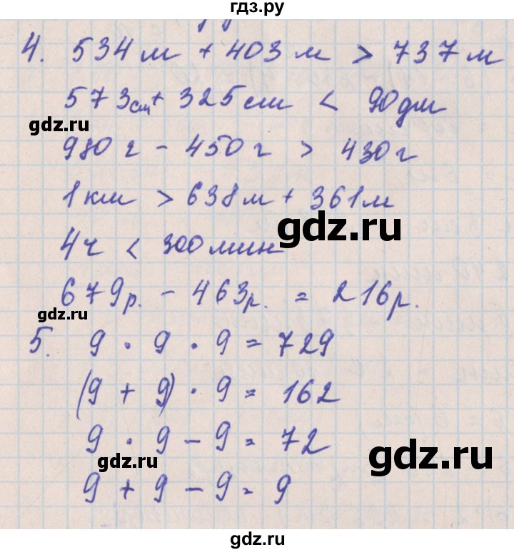 ГДЗ по математике 4 класс Никифорова проверочные работы (Дорофеев)  страница - 9, Решебник