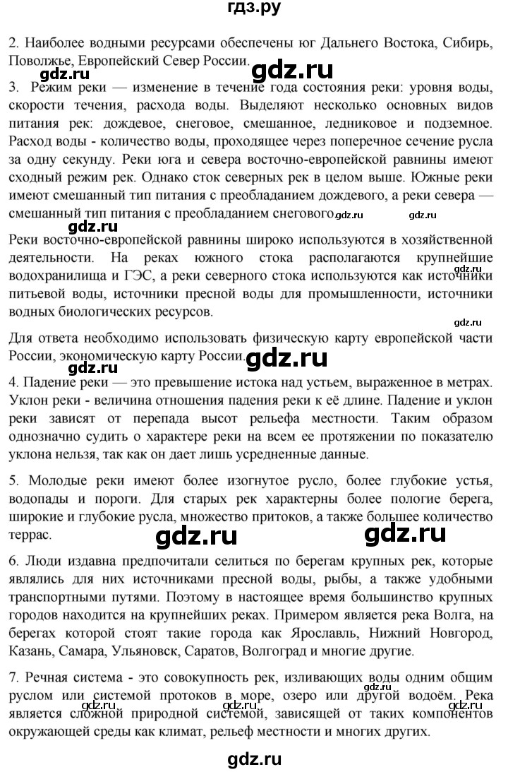 ГДЗ по географии 8 класс Алексеев География России  страница - 118, Решебник 2023