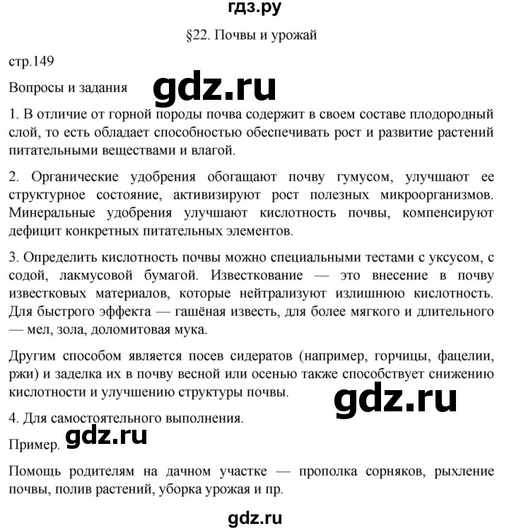 ГДЗ по географии 8 класс Алексеев География России  страница - 149, Решебник 2023