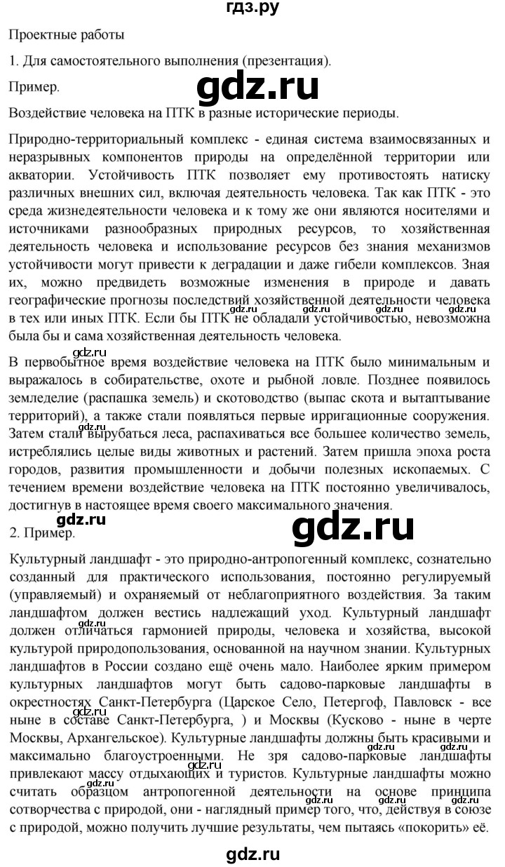 ГДЗ по географии 8 класс Алексеев География России  страница - 169, Решебник 2023