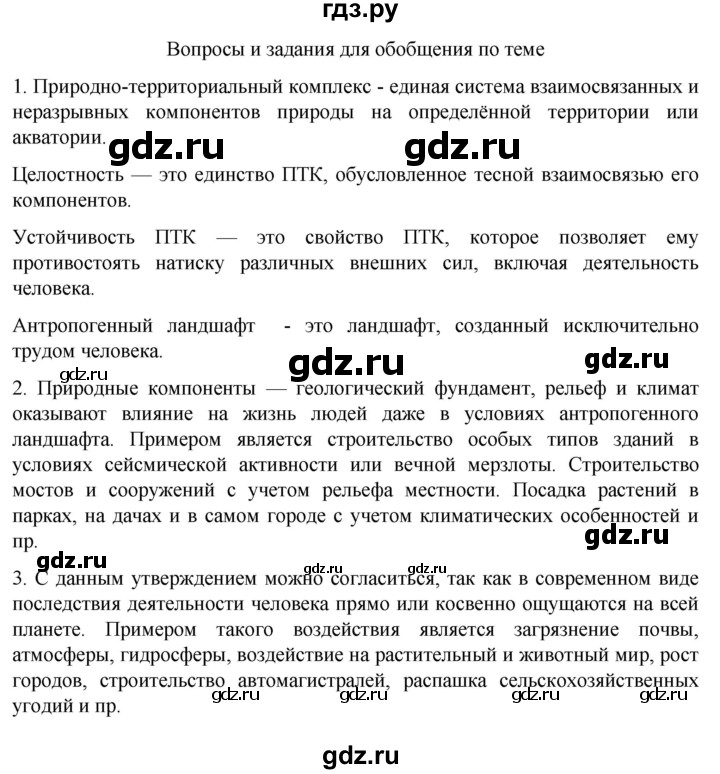 ГДЗ по географии 8 класс Алексеев География России  страница - 169, Решебник 2023