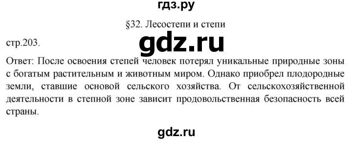 ГДЗ по географии 8 класс Алексеев География России  страница - 203, Решебник 2023