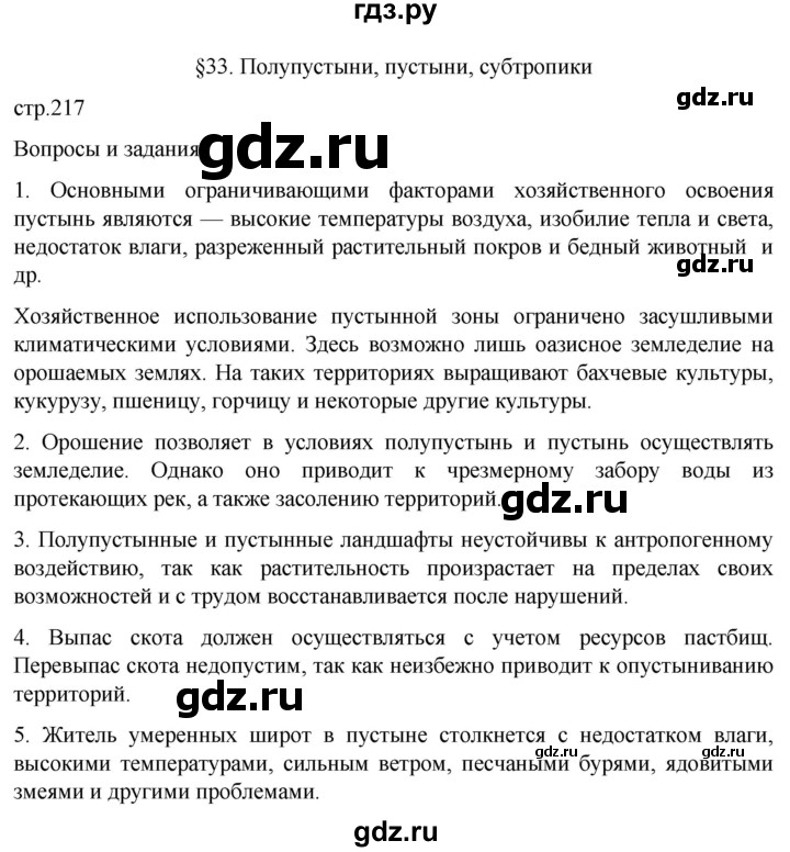 ГДЗ по географии 8 класс Алексеев География России  страница - 217, Решебник 2023