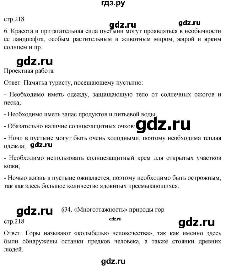 ГДЗ по географии 8 класс Алексеев География России  страница - 218, Решебник 2023