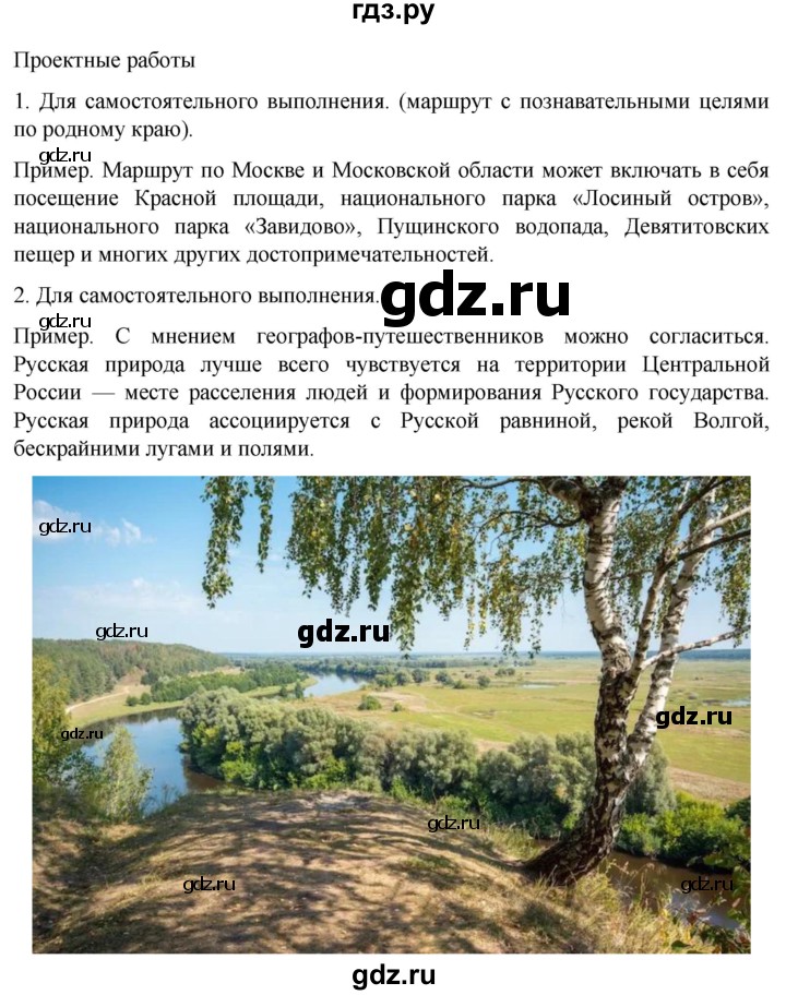 ГДЗ по географии 8 класс Алексеев География России  страница - 227, Решебник 2023