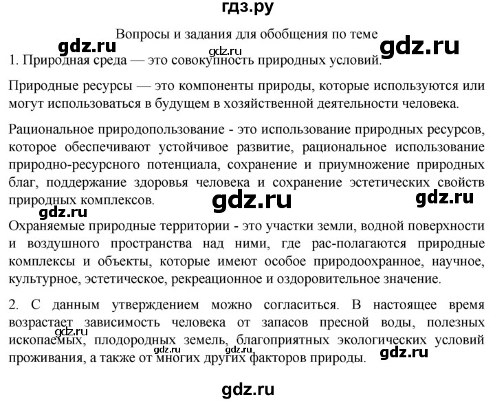 ГДЗ по географии 8 класс Алексеев География России  страница - 246, Решебник 2023