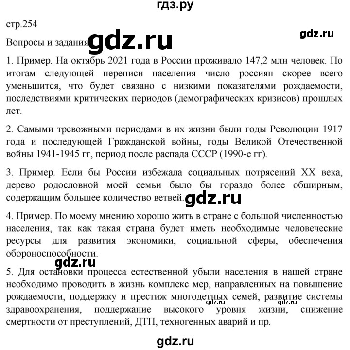 ГДЗ по географии 8 класс Алексеев География России  страница - 254, Решебник 2023