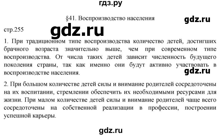 ГДЗ по географии 8 класс Алексеев География России  страница - 255, Решебник 2023