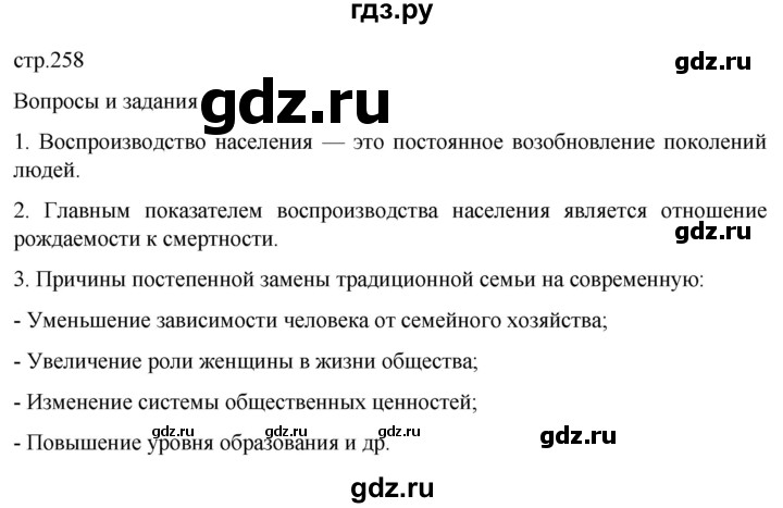 ГДЗ по географии 8 класс Алексеев География России  страница - 258, Решебник 2023