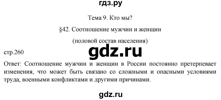 ГДЗ по географии 8 класс Алексеев География России  страница - 260, Решебник 2023