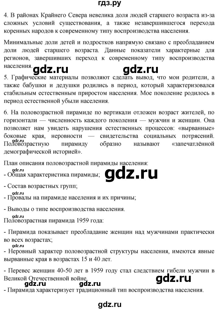 ГДЗ по географии 8 класс Алексеев География России  страница - 268, Решебник 2023