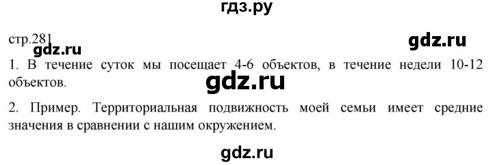 ГДЗ по географии 8 класс Алексеев География России  страница - 281, Решебник 2023