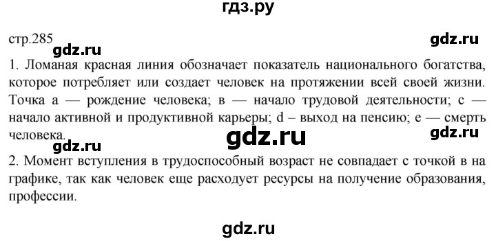 ГДЗ по географии 8 класс Алексеев География России  страница - 285, Решебник 2023
